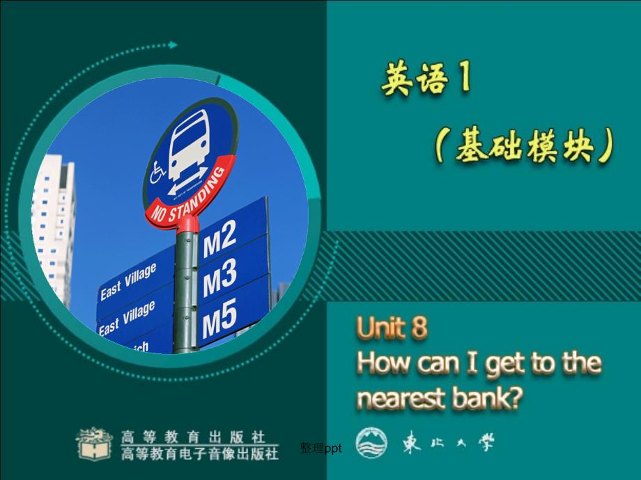 高教版职高英语1基础模块Unit8_第1页