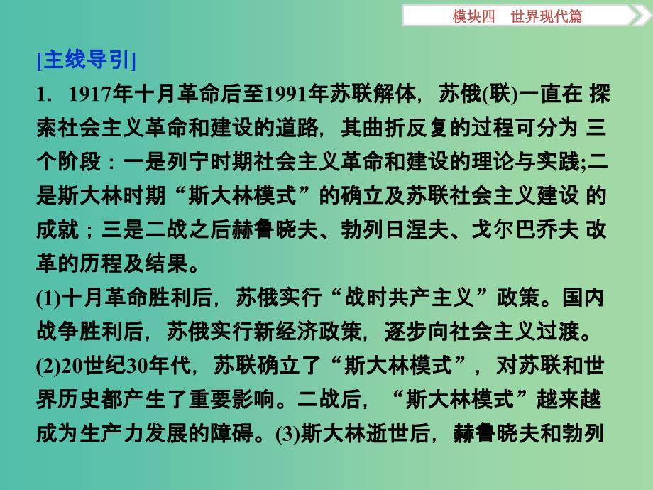 高考历史二轮复习 第一部分模块四 世界现代篇 第一步 专题优化 专题十一 世界经济体制的创新与调整课件.ppt_第3页