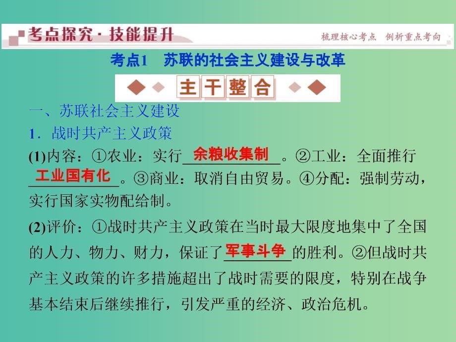 高考历史二轮复习 第一部分模块四 世界现代篇 第一步 专题优化 专题十一 世界经济体制的创新与调整课件.ppt_第5页