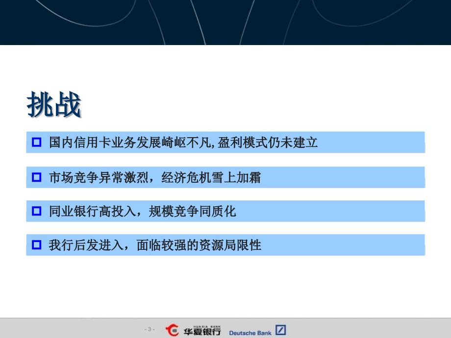 华夏信用卡产品及功能介绍课件_第3页