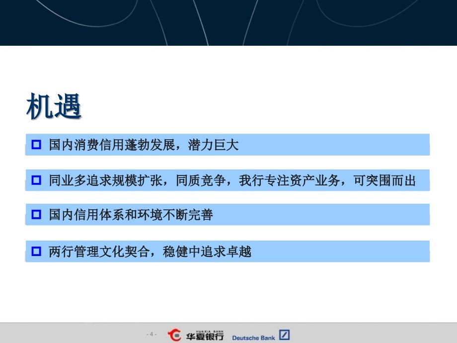 华夏信用卡产品及功能介绍课件_第4页
