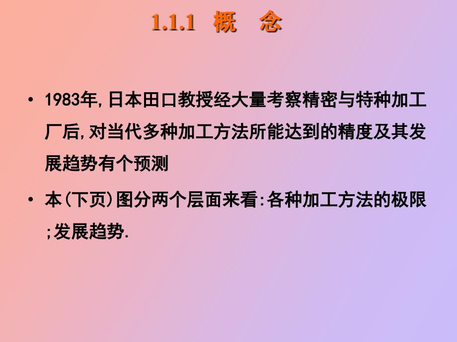 精密切削加工_第4页