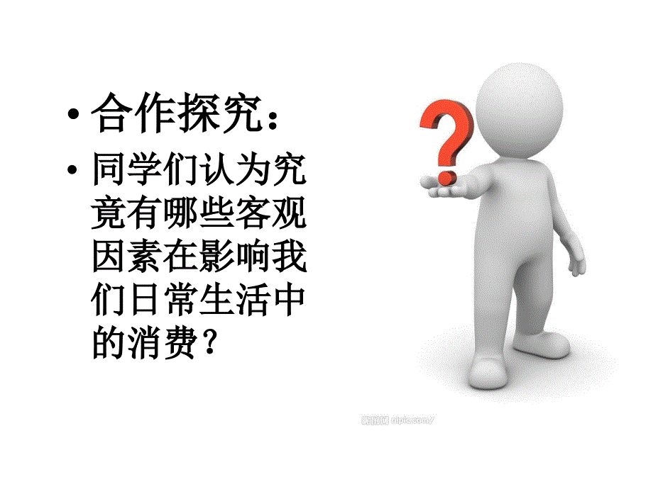 优质课件消费及其类型.ppt_第4页