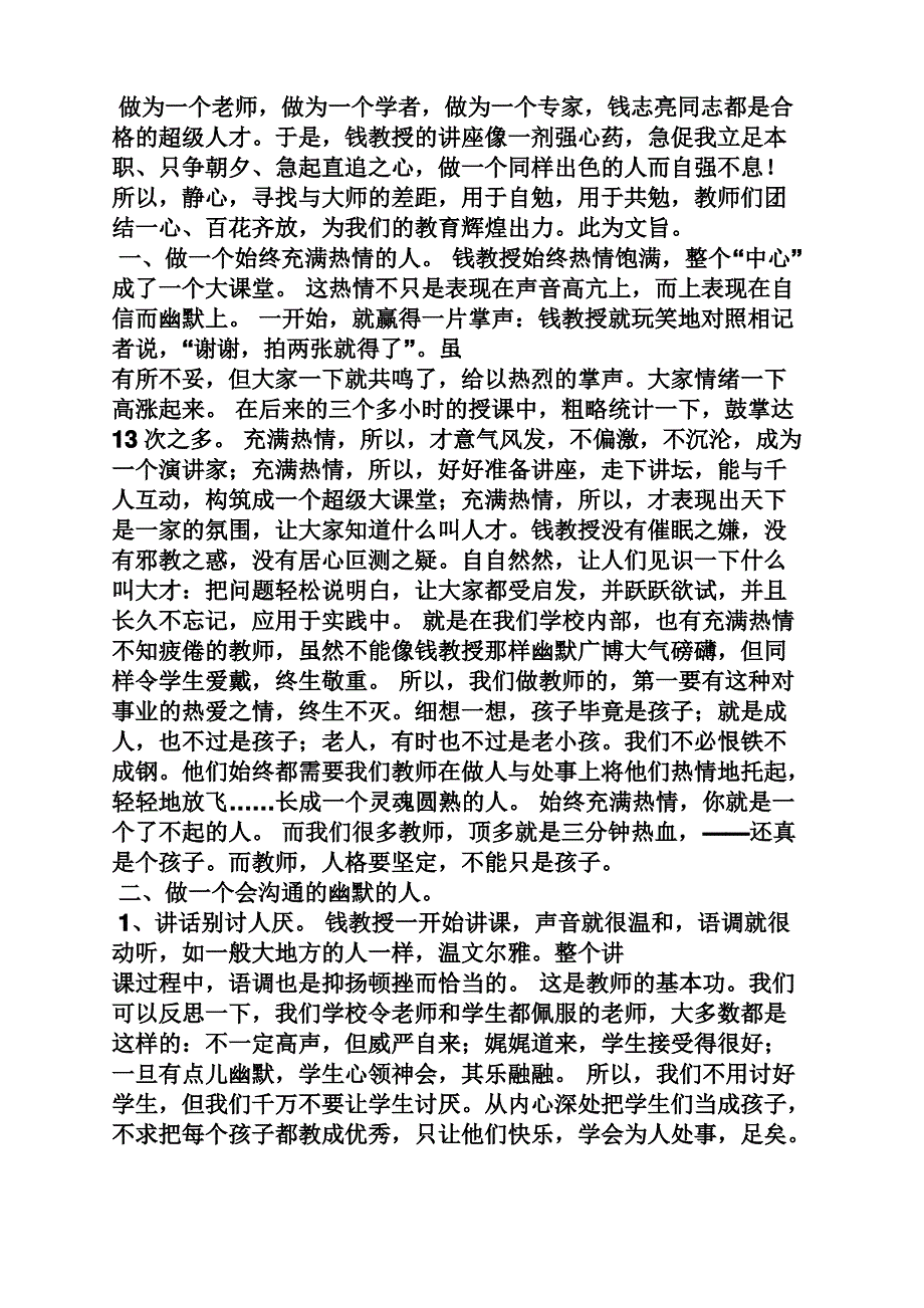 钱志亮培训心得体会_第2页