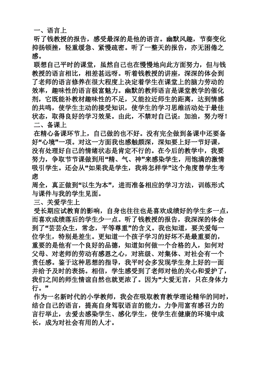 钱志亮培训心得体会_第4页