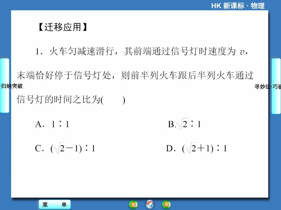 运动的描述匀变速直线运动的研究章末归纳提升.ppt_第4页