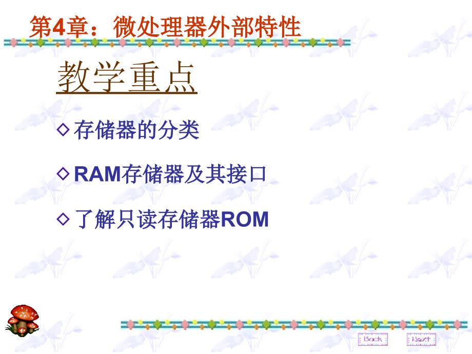 微机原理与接口技术第06章X_第2页