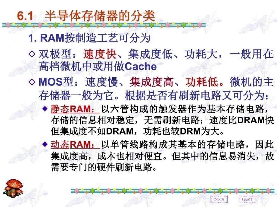 微机原理与接口技术第06章X_第5页