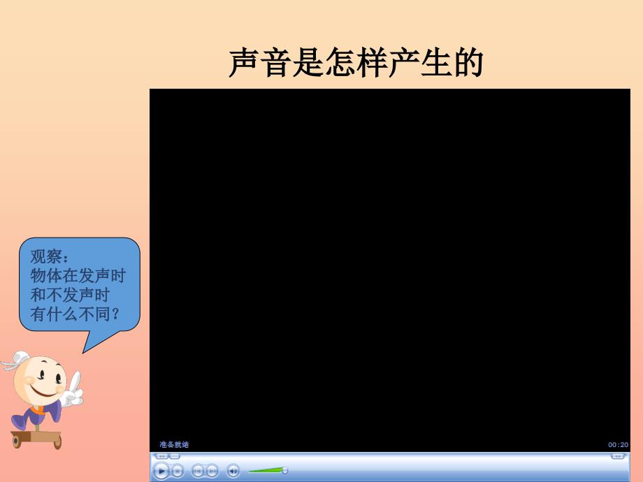 四年级科学上册3.2声音是怎样产生的课件1湘教版_第2页