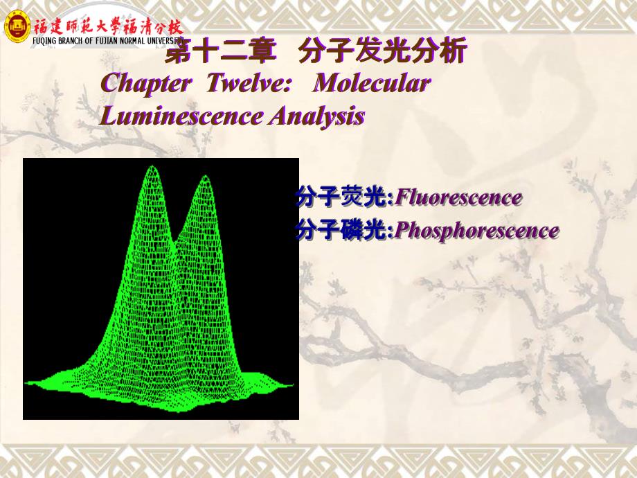 化学发光分析PPT课件_第1页