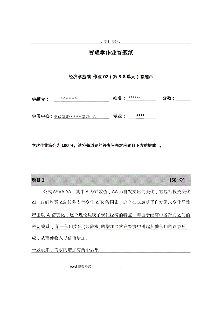 试述乘数理论的适用性(出自第六单元)试述国民收入核算中的缺陷(出自第五单元)_第1页