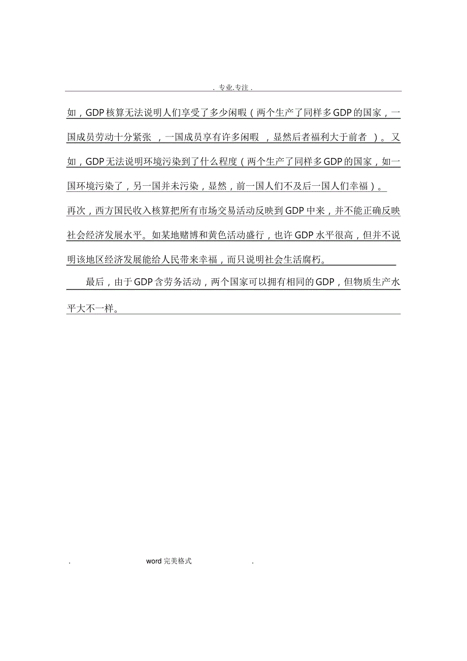 试述乘数理论的适用性(出自第六单元)试述国民收入核算中的缺陷(出自第五单元)_第3页