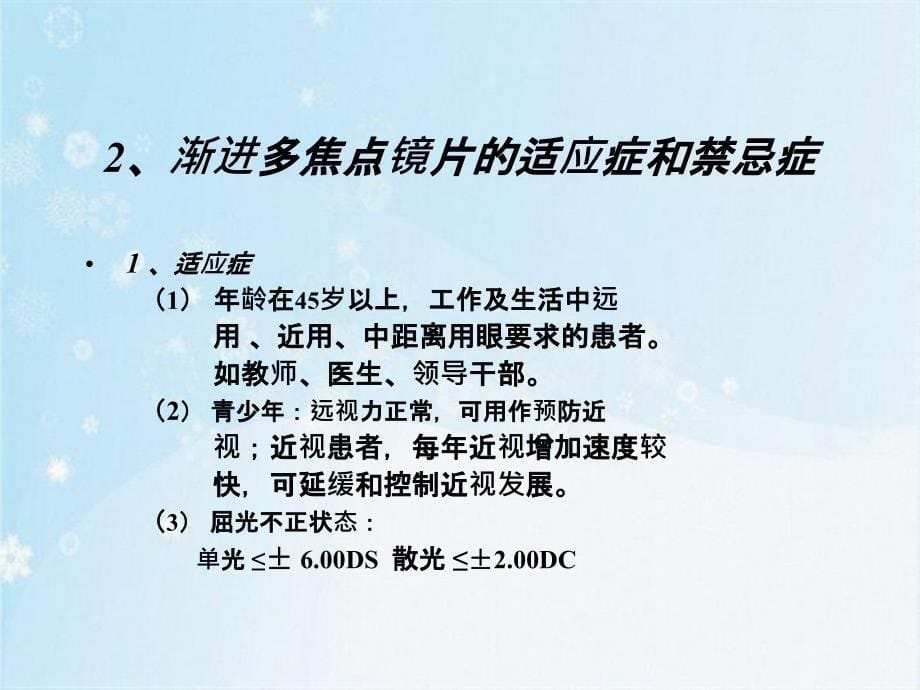 渐进多焦点销售和验配注意事项_第5页