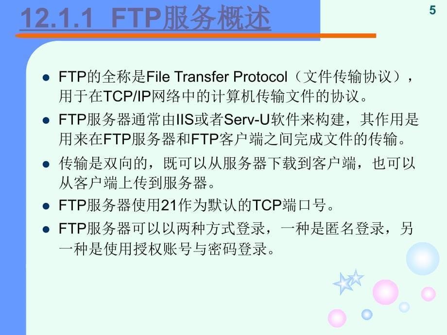 第12章InternetIntranet的应用_第5页