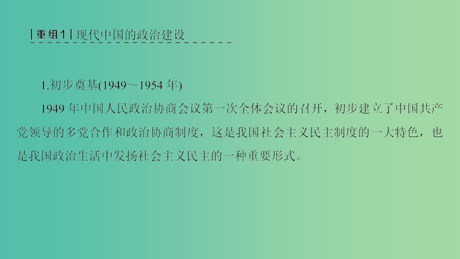 高三历史二轮复习第1部分现代篇专题讲座3信息文明时代的中国和世界专题融会贯通课件.ppt_第3页