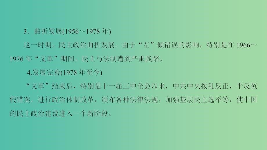 高三历史二轮复习第1部分现代篇专题讲座3信息文明时代的中国和世界专题融会贯通课件.ppt_第5页