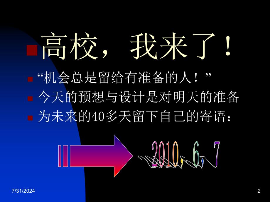 走向大学高三寄语通往象牙塔的路.ppt_第2页