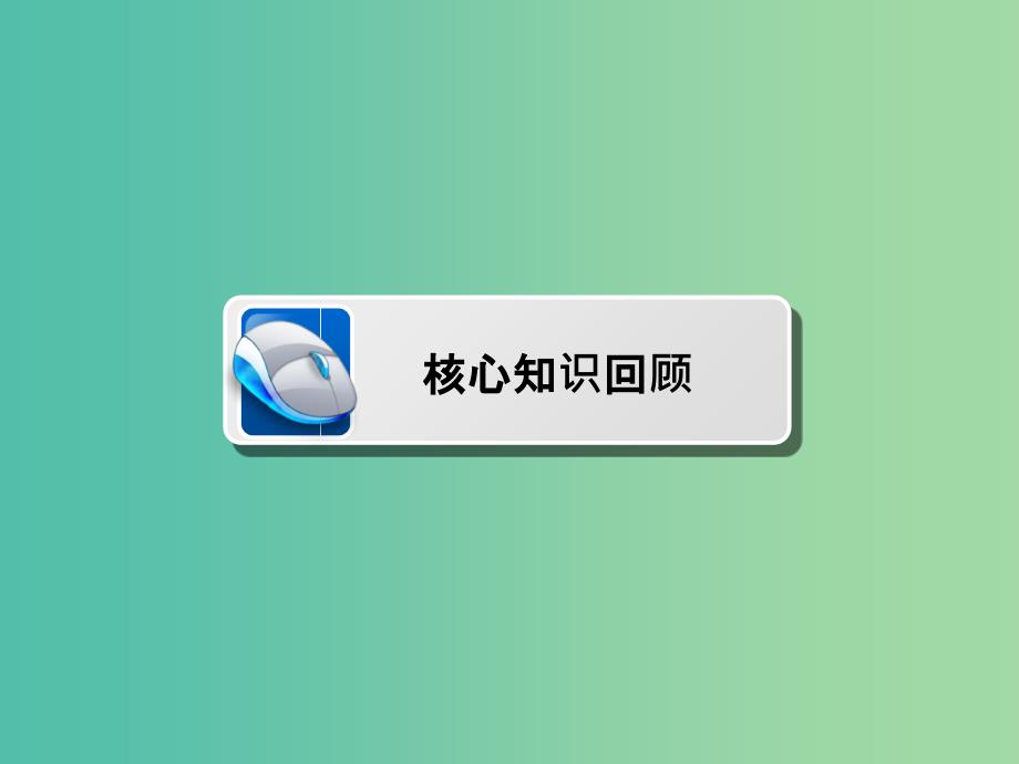 2019高考数学二轮复习第二编专题八选修4系列第2讲不等式选讲课件文.ppt_第3页