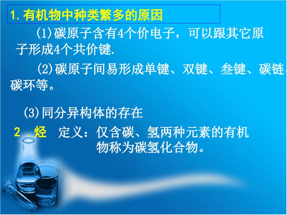 苏教版必修二《有机化学》知识点复习排版不错.ppt_第2页