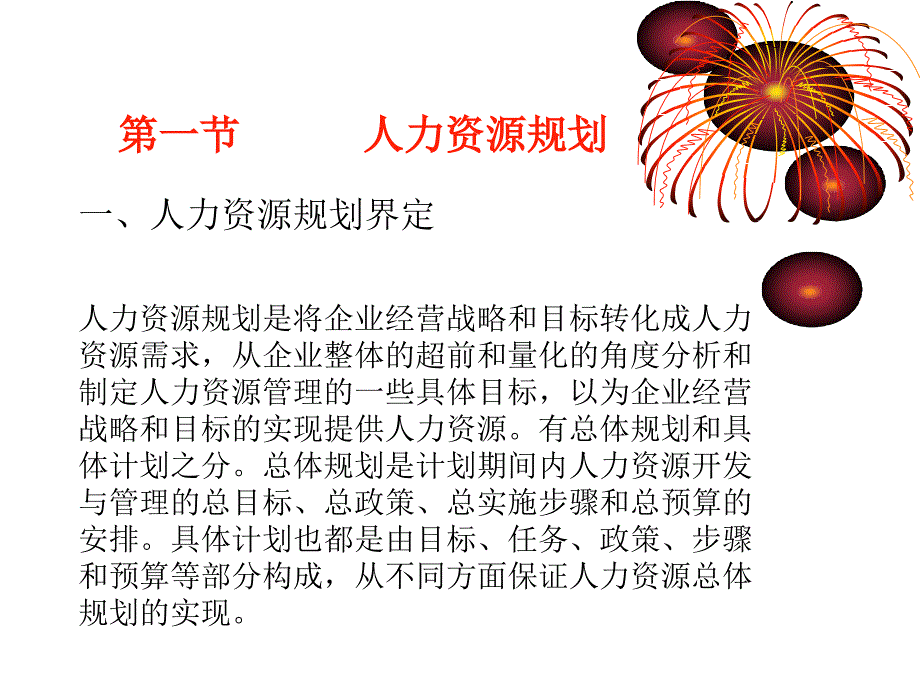 员工招聘与选拔前期准备_第2页