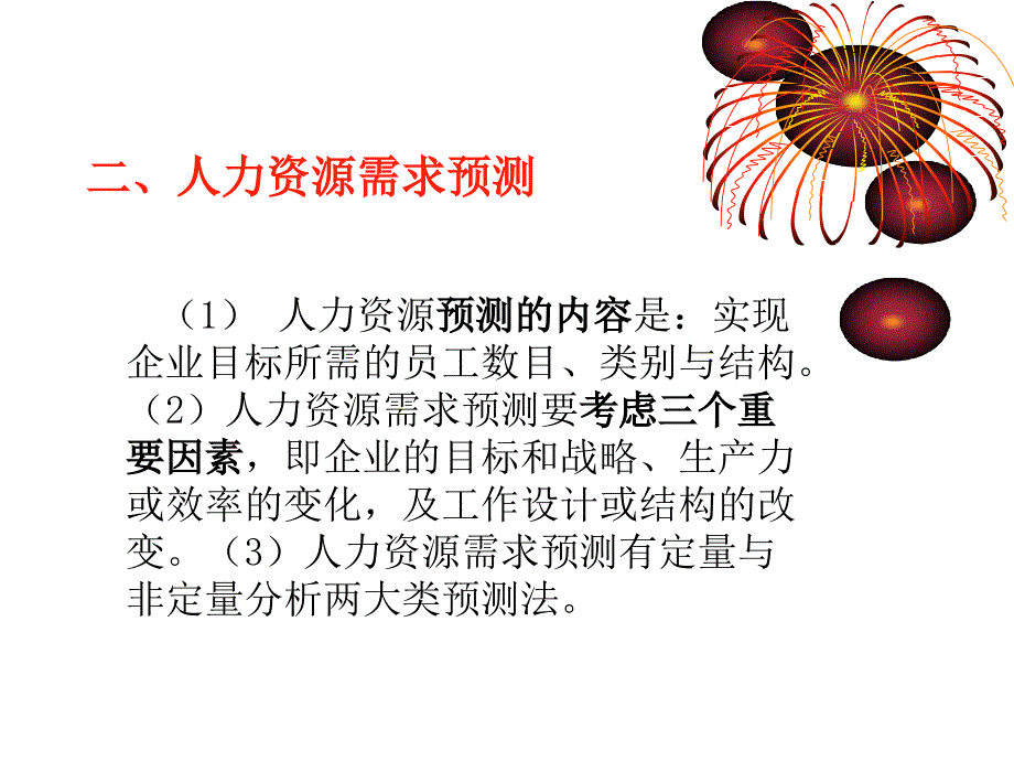 员工招聘与选拔前期准备_第3页