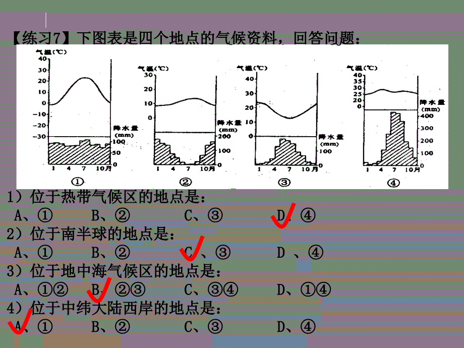 气候类型专题练习_第4页