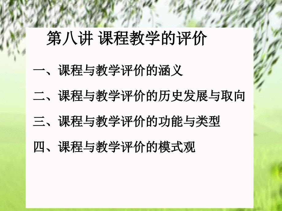 第八讲课程教学的评价_第2页