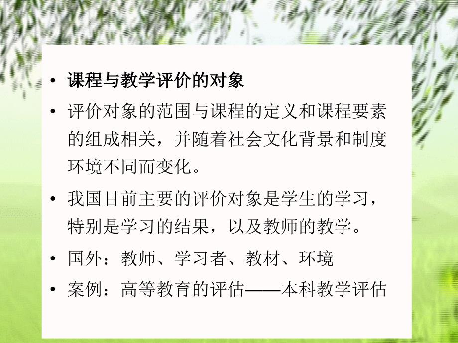 第八讲课程教学的评价_第4页