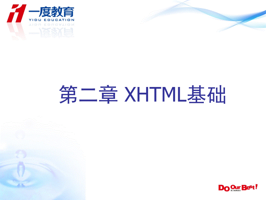 Web应用程序客户端界面设计第2章.ppt_第1页