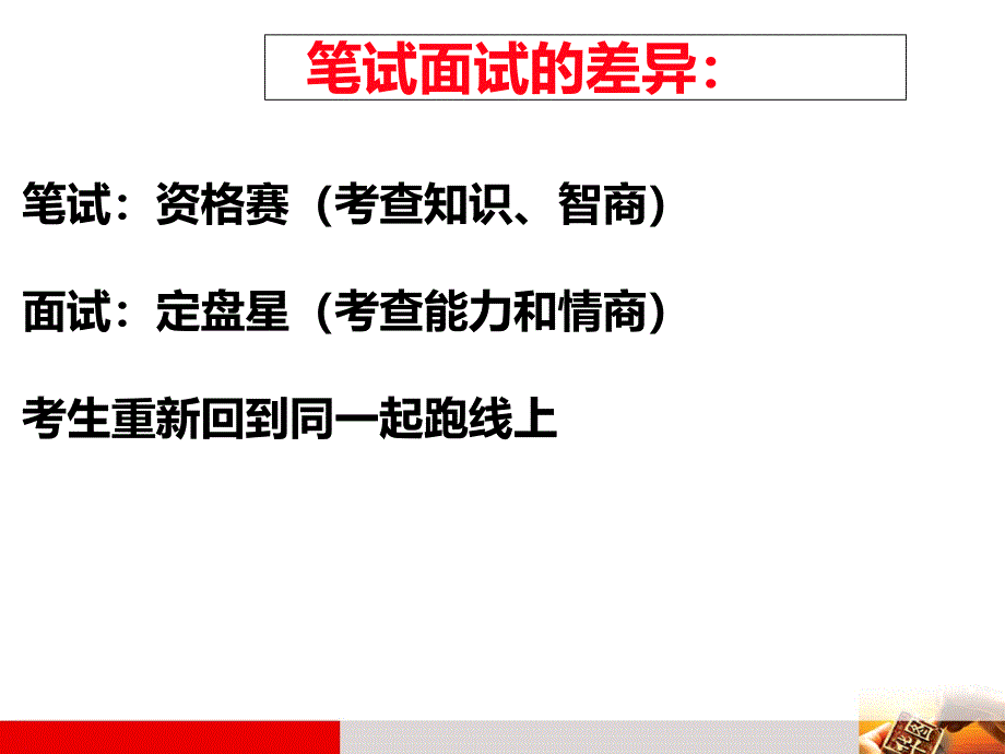 2012浙江公务员面试公益讲座.ppt_第2页