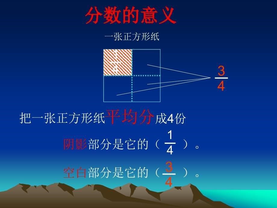 五年级下册数学_《分数的意义》PPT课件_第5页