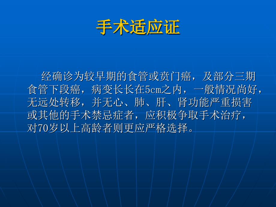 食管癌的手术治疗图解_第3页