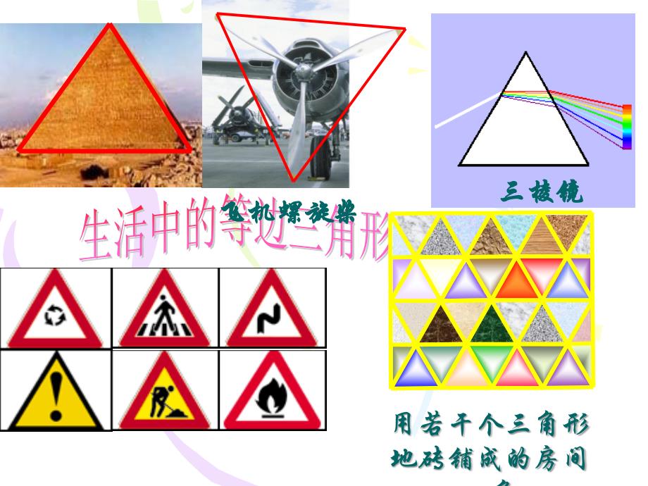 1332等边三角形1优质课件刘双_第2页