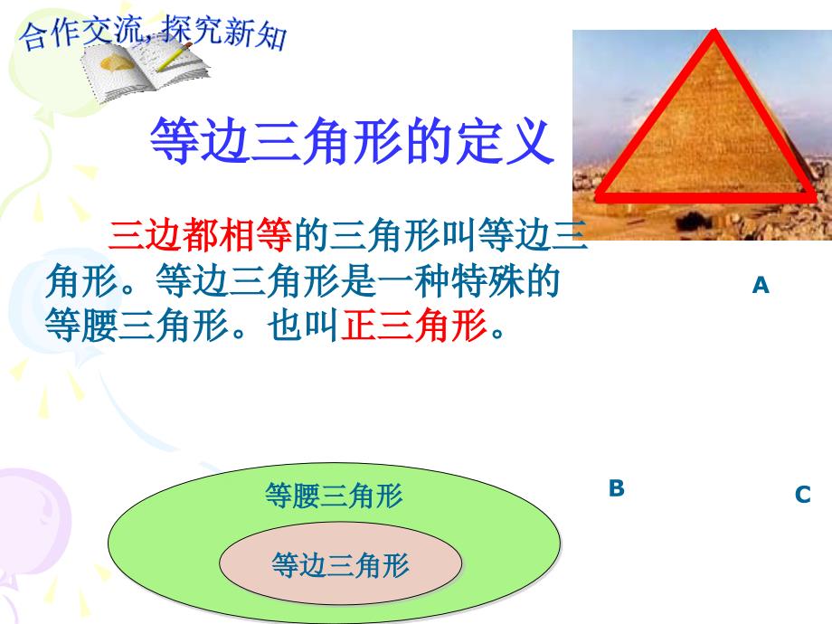 1332等边三角形1优质课件刘双_第3页