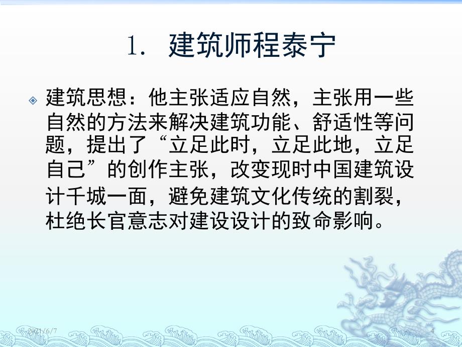 浙江美术馆正稿PPT课件_第4页