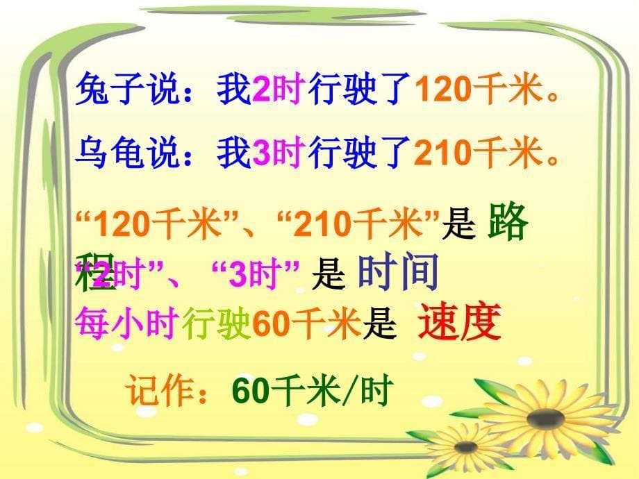 北师大版数学四年级上册路程时间与速度PPT课件_第5页