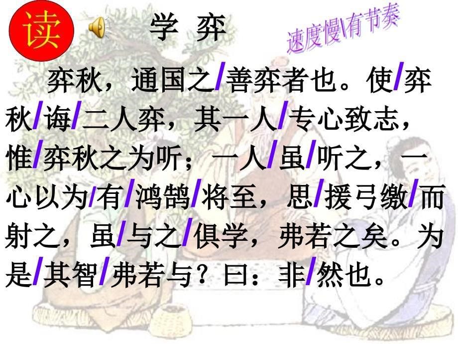 学弈完整版PPT课件_第5页