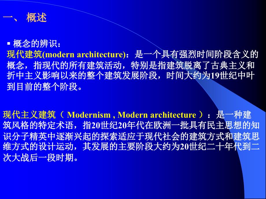 《外国建筑史》课件11现代主义建筑运动_第2页