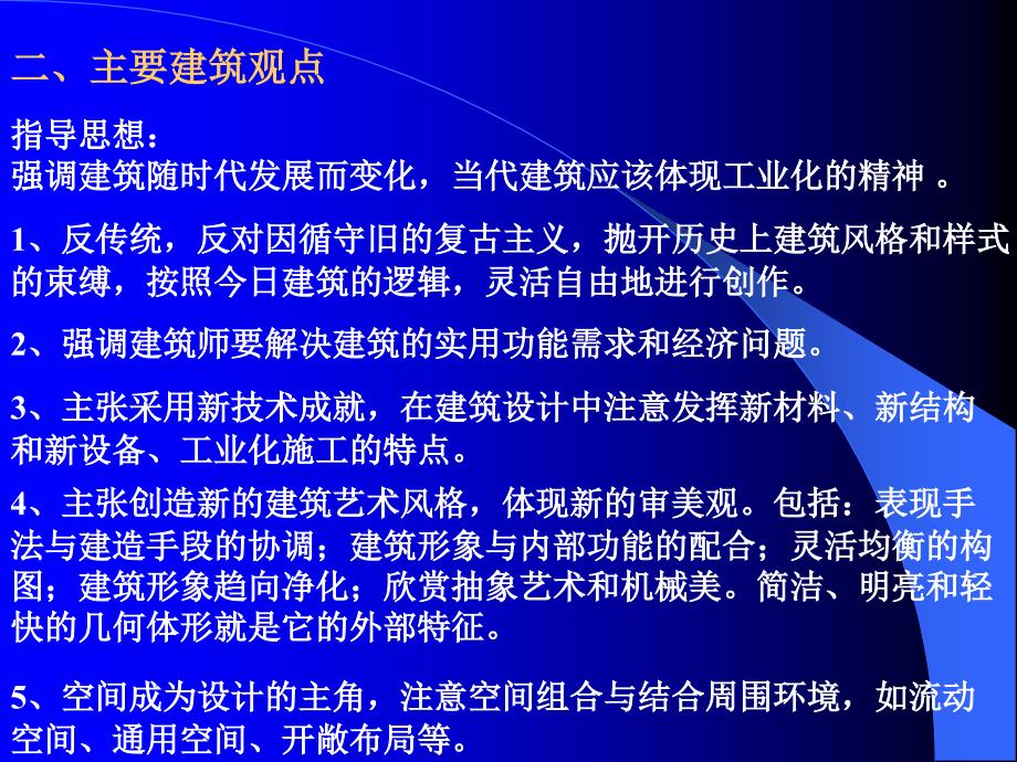 《外国建筑史》课件11现代主义建筑运动_第3页