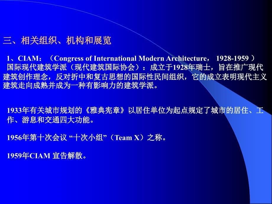 《外国建筑史》课件11现代主义建筑运动_第5页