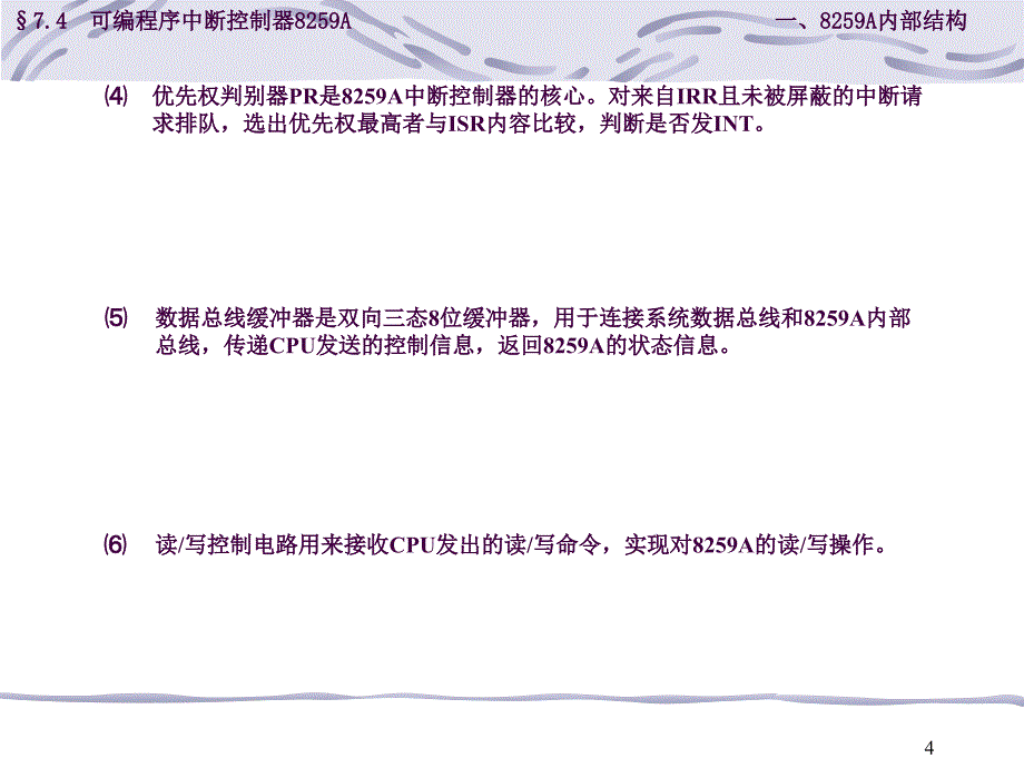 微机原理16.7.48259Appt课件_第4页