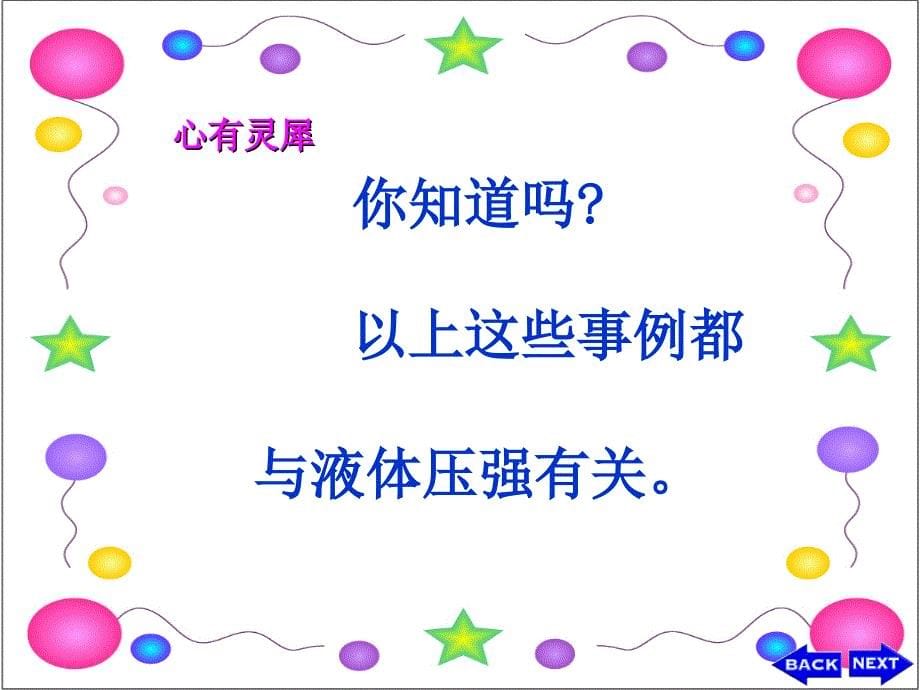 液体的压强压强PPT课件4共34张PPT_第5页