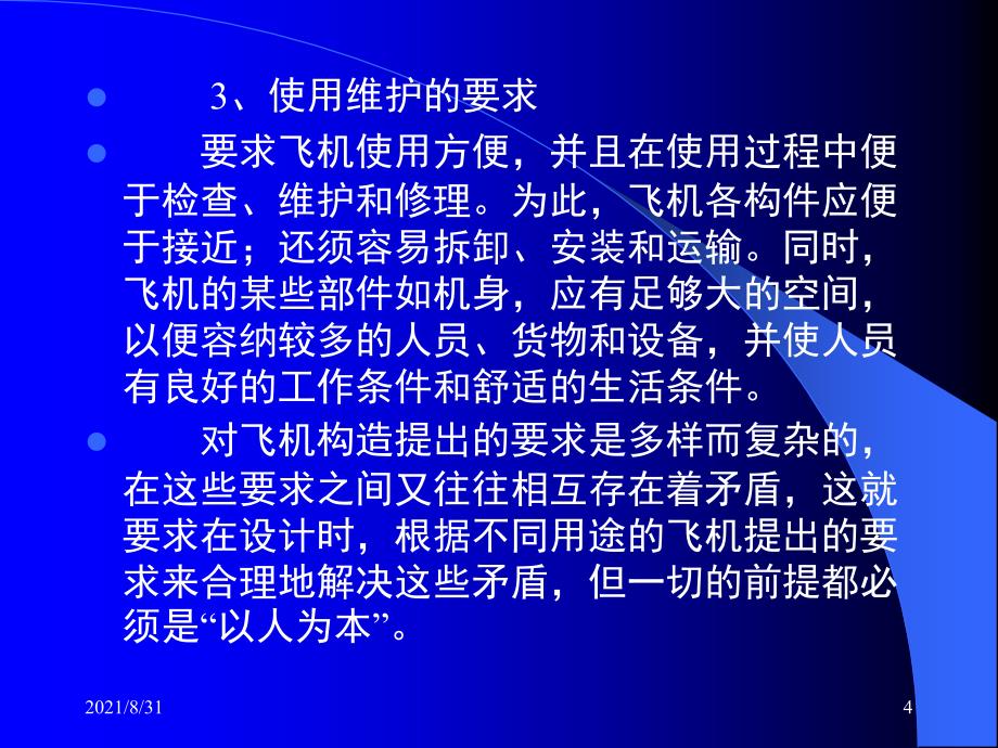 飞机基本构造PPT课件_第4页