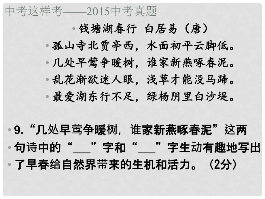 海南省中考语文《写景诗句教案》复习课件_第2页