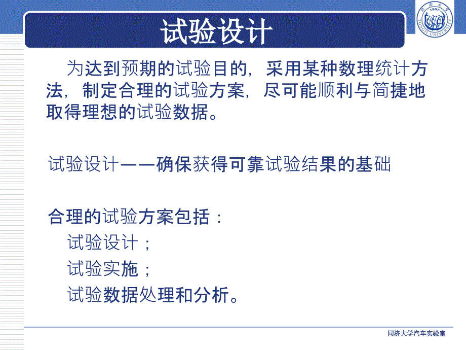 车辆试验与测量技术：第五讲 正交试验简介_第2页