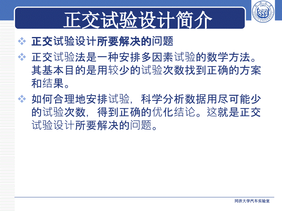 车辆试验与测量技术：第五讲 正交试验简介_第3页