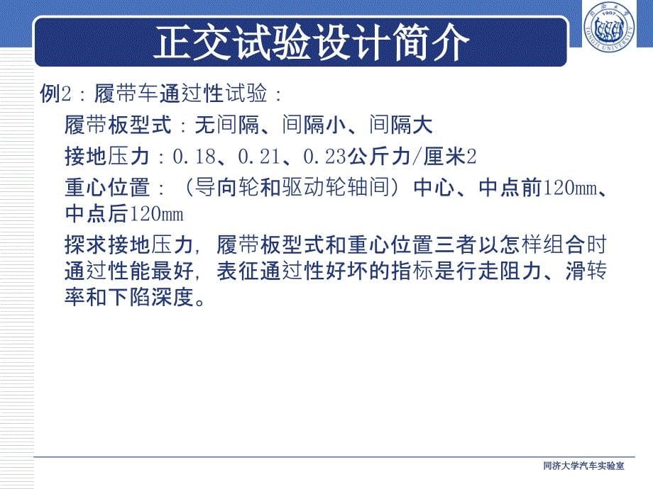 车辆试验与测量技术：第五讲 正交试验简介_第5页