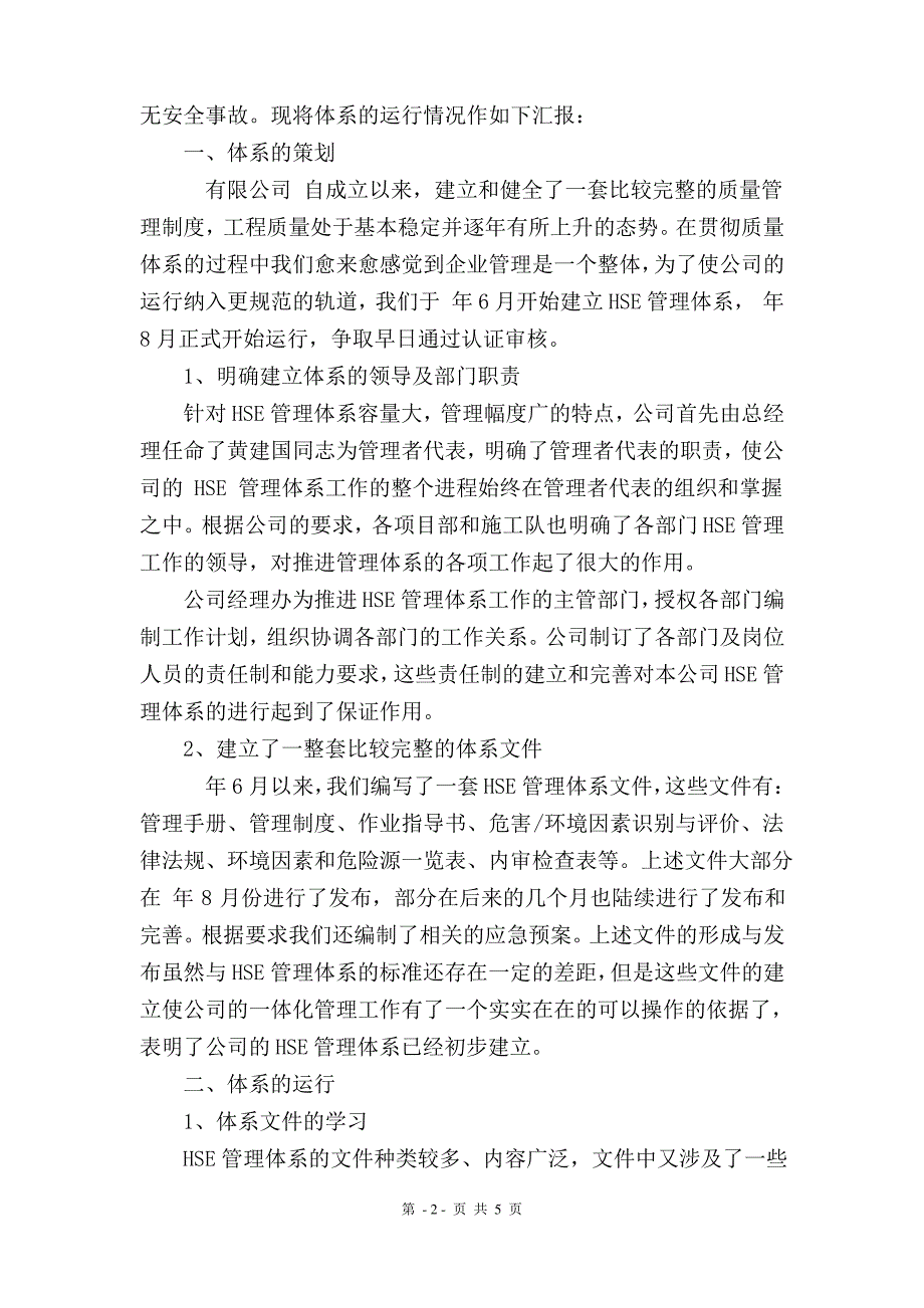 健康安全环保管理体系运行报告_第2页