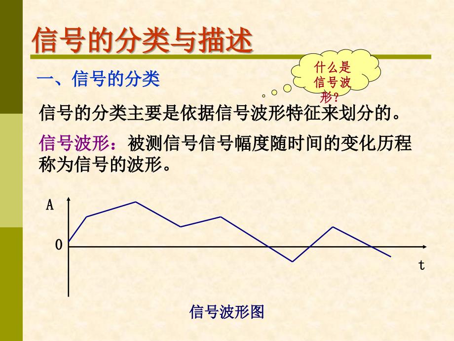 第二章信号及其描述_第1页