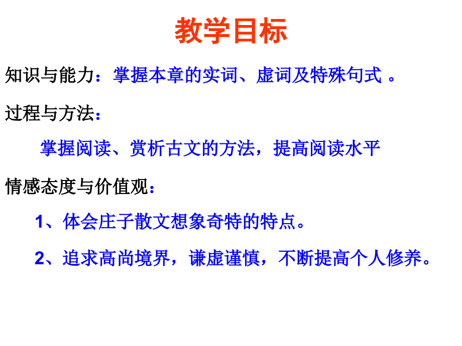 东海之大乐课件1_第4页